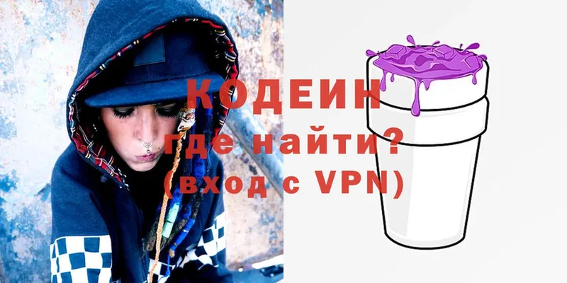 купить   Вольск  Кодеин Purple Drank 